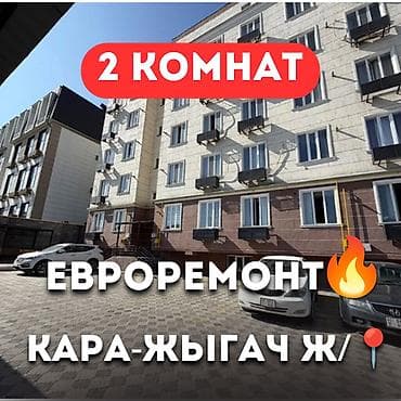 Квартиры: 2 комнаты, 53 м², Кара-Жыгач ж/м Элитка, 2 этаж, Старый ремонт — 1