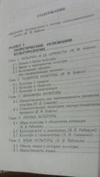 журналы об искусстве: Культурология. Основы теории и истории культуры. Учебное пособие для — 3