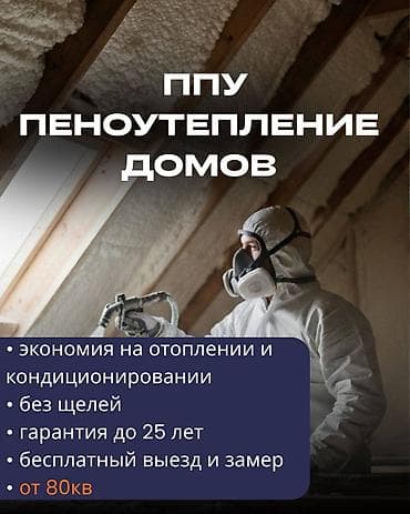 Ремонт и строительство: Напыление хорошего, качественного ППУ 📐 Толщина 7-8см — 1