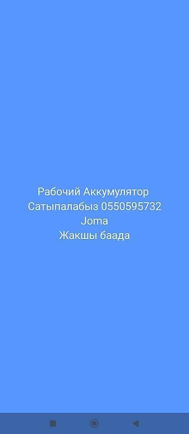 соль таблетированная: Аккумулятор Joma - Тип: автомобильный аккумулятор - Рабочий, пригоден — 1