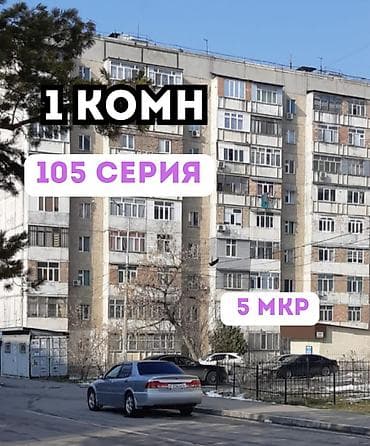 1 комната, 34 м², 5 мкр 105 серия, 8 этаж, Требуется ремонт
