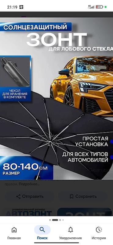 зонтик авто: Солнцезащитный зонт, Новый, Платная доставка — 3
