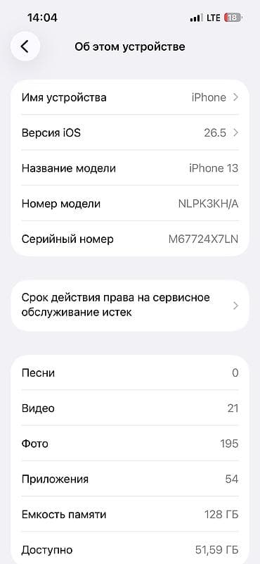 айфор 13: IPhone 13, 128 ГБ, Синий, Чехол, 80 % — 7