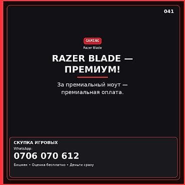 traid in: Сервис: скупка игровых ноутбуков Razer Blade (премиум-сегмент). Что — 1