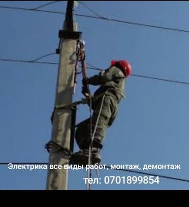 Электрика все виды услуг