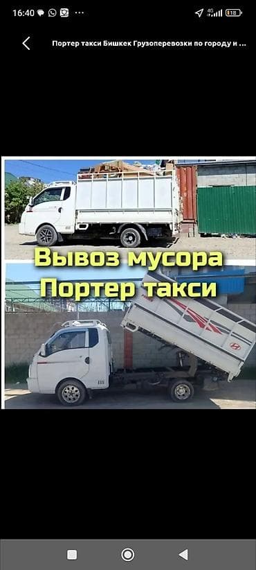 kia avante: Заказать Хендай портер, Вывоз строй мусора, С откидным кузовом (самосвал) — 1