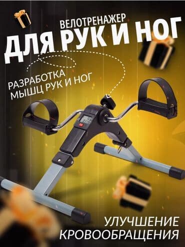 купить домашний тренажер велосипед: Продается универсальный мини велотренажер для домашних тренировок и — 1