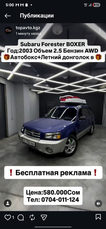 forester 2003: Subaru Forester: 2003 г., 2.5 л, Автомат, Бензин, Универсал — 2