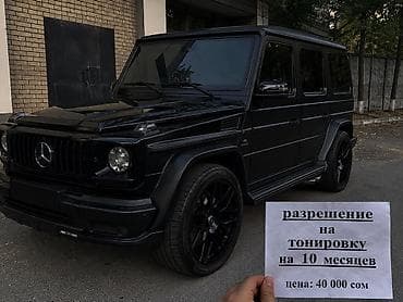 Разрешение на тонировку - Срок действия: 10 месяцев - Предназначение