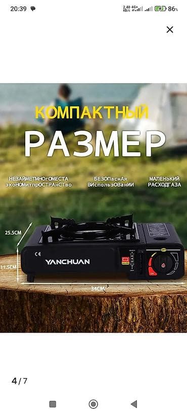 Газовая портативная плитка YANCHUAN — компактная одноконфорочная at lalafo.kg Газовая портативная плитка YANCHUAN — компактная одноконфорочная