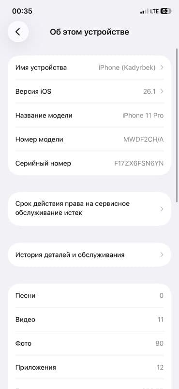 планшеты для машины: IPhone 11 Pro, Б/у, 256 ГБ, 78 % — 12