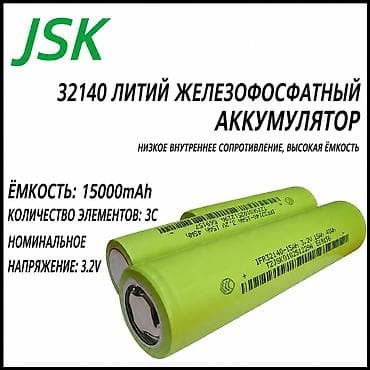 электрический скутор: 🔋 LiFePO₄ аккумулятор JSK 32140 15000 мА·ч (3.2 В, 3C) Надежный — 1