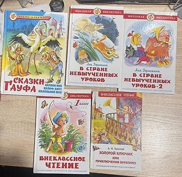 Детские книги: Подборка детских книг для младшей школы: 1) Сказки Гауфа (серия — 1