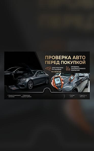 Проверка авто перед покупкой Профессиональная выездная диагностика: - at lalafo.kg Проверка авто перед покупкой Профессиональная выездная диагностика: -