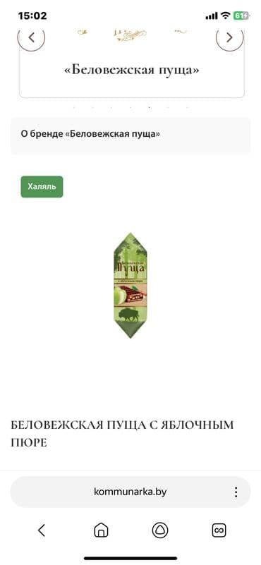 сладости востока: Конфеты «Беловежская пуща» (халяль) - Формат: глазированные конфеты в — 5