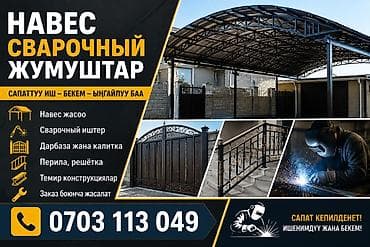 Сварка | Навесы Гарантия