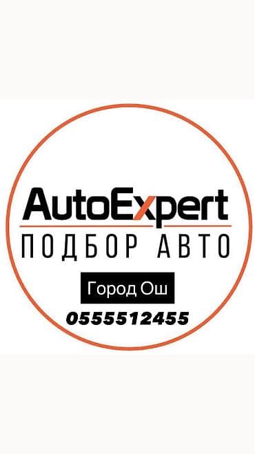8 а: Автоподбор — на выезд адрес город Ош Что делаем: - Подбор авто под — 1