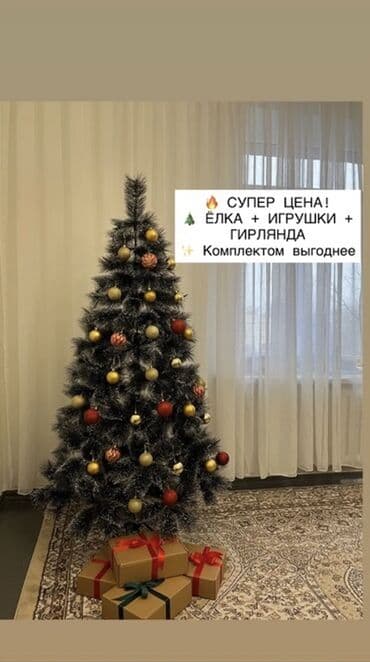 Акция ‼️ ❗️Доставка по городу бесплатная 🚚 ❗️ 🎄 Готовая