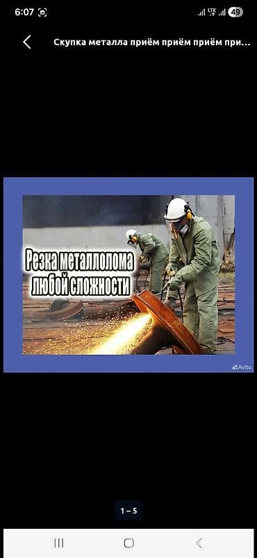 Куплю чёрный металл самовывоз демонтаж дорого скупка чёрный металла