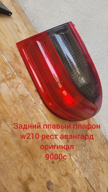 передний бампер мерседес w210 бу: Дёшево! Продаю ништяки на w210 рест и w211. Всё что на фотках, всё — 4