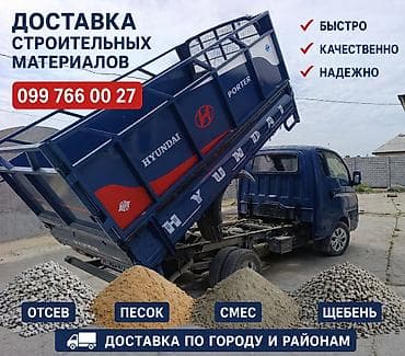 евра куб: Отсев, Для фундамента, Оптом, В розницу, Портер — 1