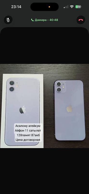 iphone 256gb: IPhone 11, 128 ГБ, Коробка — 2