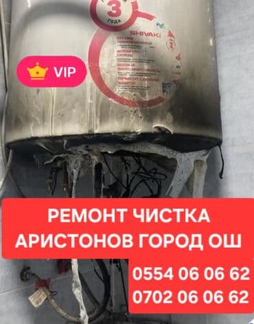 Административный персонал: ЧИСТКА АРИСТОНОВ ГОРОД ОШ — 1