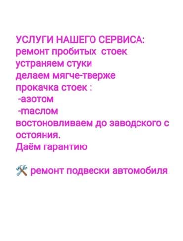 подъемник для авто: Автоунаа тетиктерин оңдоо, баруусуз — 1