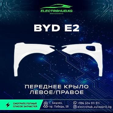 range over: Комплект стоп-сигналов BYD Новый, Оригинал, Китай — 4