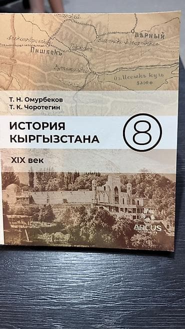 Комплект школьных учебников: Каждая 200 сомов 1) География материков — 3