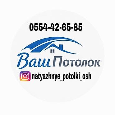 фиалки цена: Натяжной потолок Глянцевое, Матовое, 3D потолки Гарантия, Бесплатная консультация, Бесплатный замер — 2