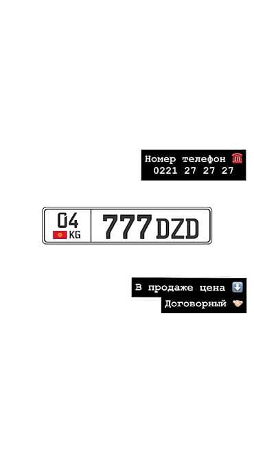 Красивый автомобильный номер формата KG с регионом 04: комбинация 777