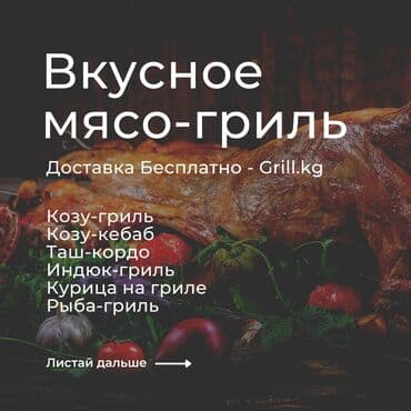 кастюм человека паука: Индюк гриль. Доставка Бесплатно! Вкусное мясо в Бишкеке - Доставка — 3