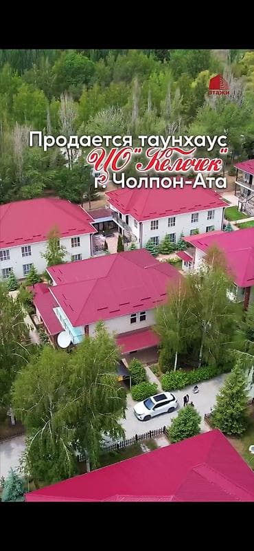 11 00: Продаётся уютный семейный коттедж 📍 в городе Чолпон- Ата. Центр отдыха — 2