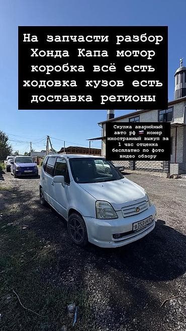 vin code: Разбор на запчасти Honda Capa. Доступно: - Двигатель - Коробка — 1