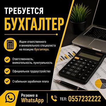 Бухгалтер