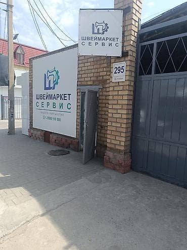 швейный мусор: Швеймаркет Сервис //0500//110//500// — всё для швейного — 9