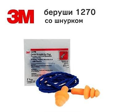 Спецодежда: Беруши 3М 1270 рекомендуются для многократного использования с целью — 1