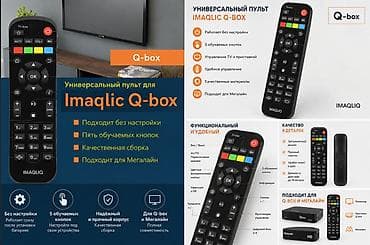 мегалайн приставка: 📺 УНИВЕРСАЛЬНЫЙ ПУЛЬТ IMAQLIC Q-BOX ДЛЯ MEGALINE 📺 🔥 Универсальный — 2