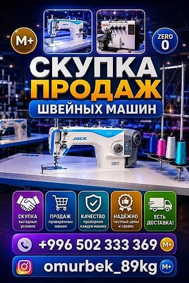 ШВЕЙНАЯ МАШИНКА САТЫП АЛАБЫЗ — 1