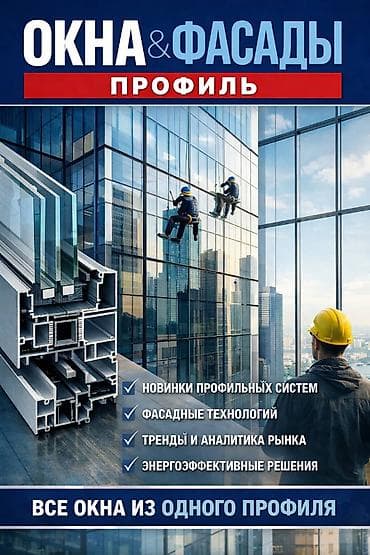 Утепление: ОКНА И ФАСАДЫ — ЗАКАЖИ СЕЙЧАС! ❗ Работаем быстро ❗ Монтаж без — 1