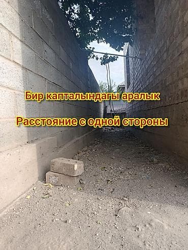 Недвижимость: Дом продается: в жилмассива Ала-Тоо . участок 5 сотиг. у дороги. Есть — 6