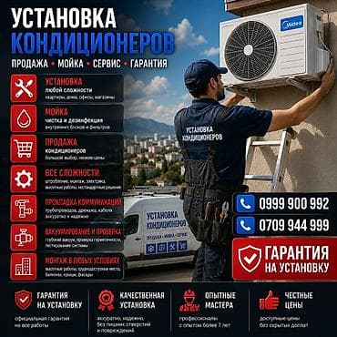 Установка кондиционеров — продажа, мойка, сервис, гарантия. -