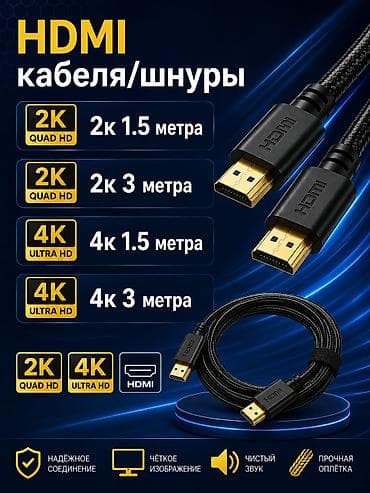 коннектор: ⚡HDMI кабели/шнуры для передачи видео и аудио высокого качества — 2