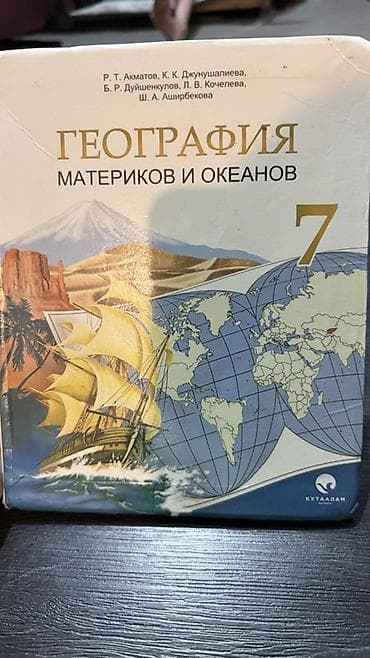third edition solution: Комплект школьных учебников: Каждая 200 сомов 1) География материков — 1
