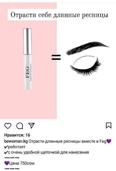 Фег Feg для роста ресниц. Достойный и недорогой соперник карепроста