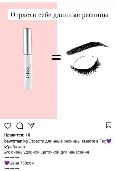 эко спрей от вшей как пользоваться: Фег Feg для роста ресниц. Достойный и недорогой соперник карепроста — 1