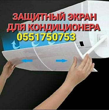 экран на кондиционер: Сплит-система, Новый, 50-70 м², Инверторный — 1