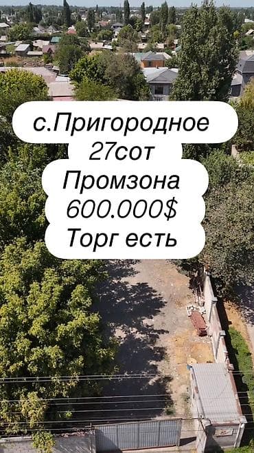 цена ниже рынка: 27 соток, Для бизнеса, Красная книга, Тех паспорт, Договор купли-продажи — 1