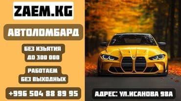 Автоломбард | Займ at lalafo.kg Автоломбард | Займ